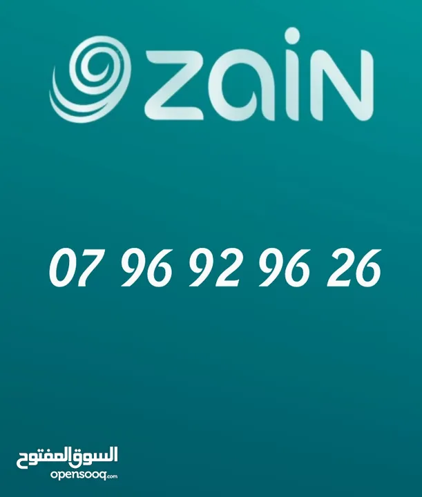 ارقام زين ( لطفا أقرء الاعلان السعر)بطاقات مميزة و سهلة و انيقة بتعرفة زين الاساسي و زين دينار مكس