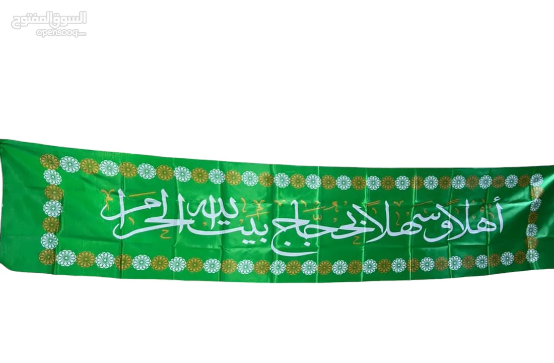 زينة الحج و عودة الحجاج   تزين مداخل  زينه تعليق  لفيتات حج مبرور