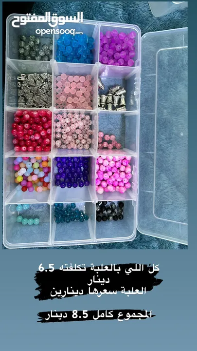 خرز واكسسواراته