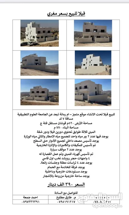 فيلا للبيع تحت الانشاء منطقة  ام رمانه