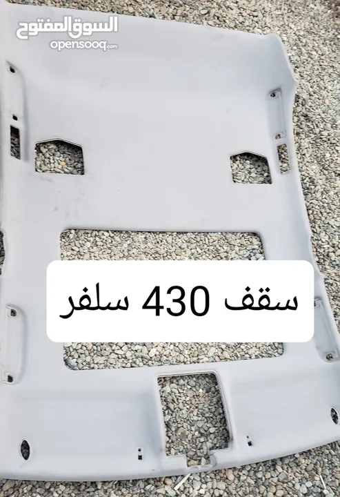 للبيع قطع غيار لكسز ال اس 400/430