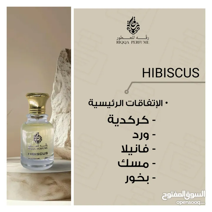 عطور فواحة وثبات