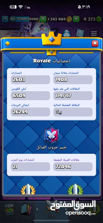 حساب clash royal للبيع في كل حاجة يعتبر