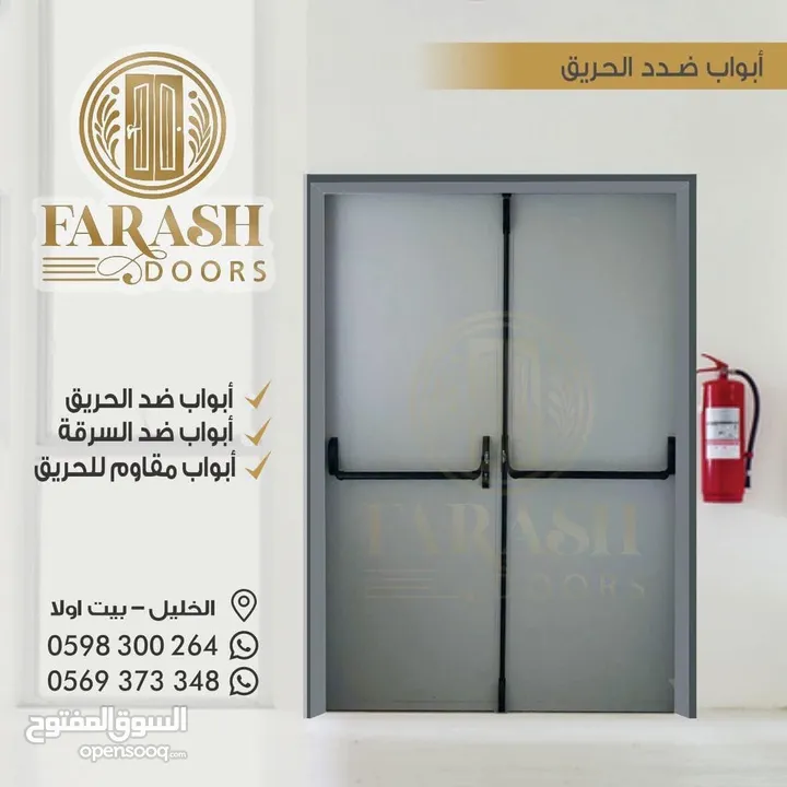 FARASH DOORS لأبواب الامان والبلومير