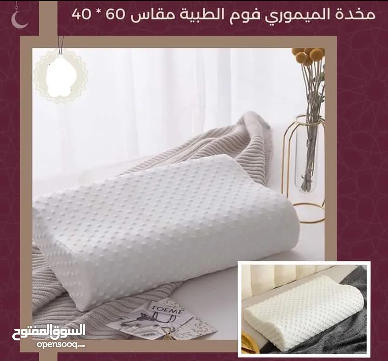 المخده الطبيه وساده نوم طبي مخده الفوم الاصلي ميموري بيلو مخدة فوم