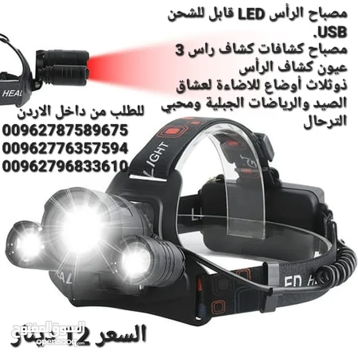كشافات الرحلات والمشي لمسافات طويلة في الجبال والأودية ليلا بكل ثقة وأمان مواصفات الكشاف