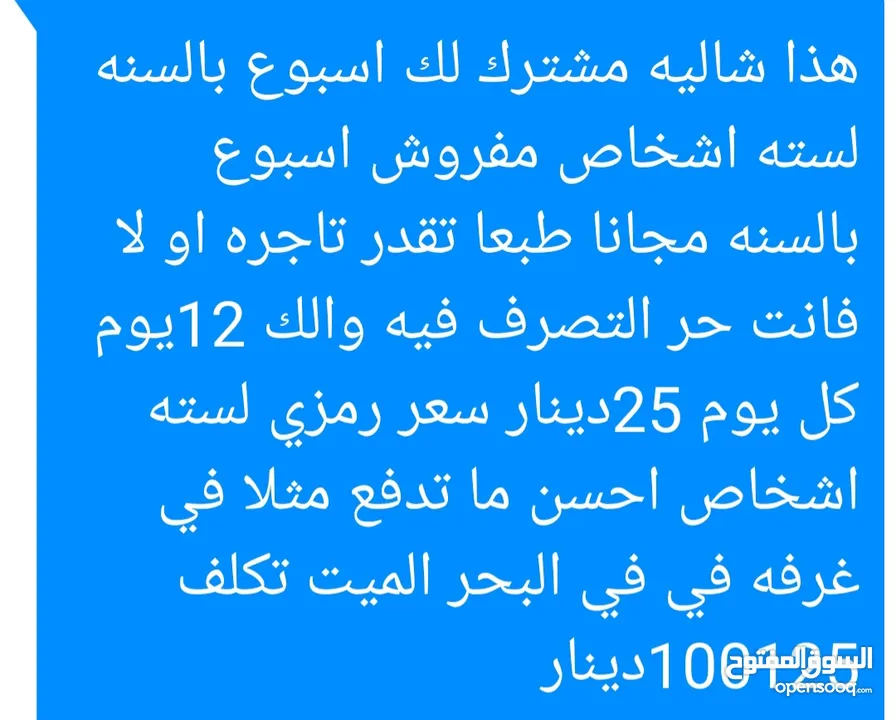 حصه شاليه مشترك للبيع او بدل على سياره او قطعه ارض