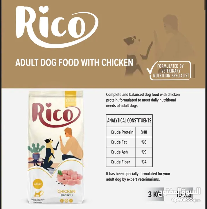 طعام الكلاب rico التركي الاكثر مبيعا  بحجمين ال3 ك وال 15 ك