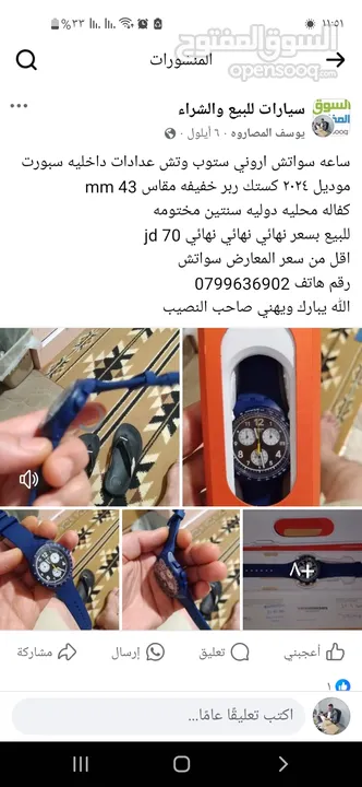 سواتش ربر ازرق موديل 2024