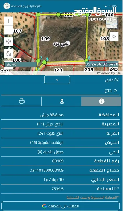 ارض للبيع جرش