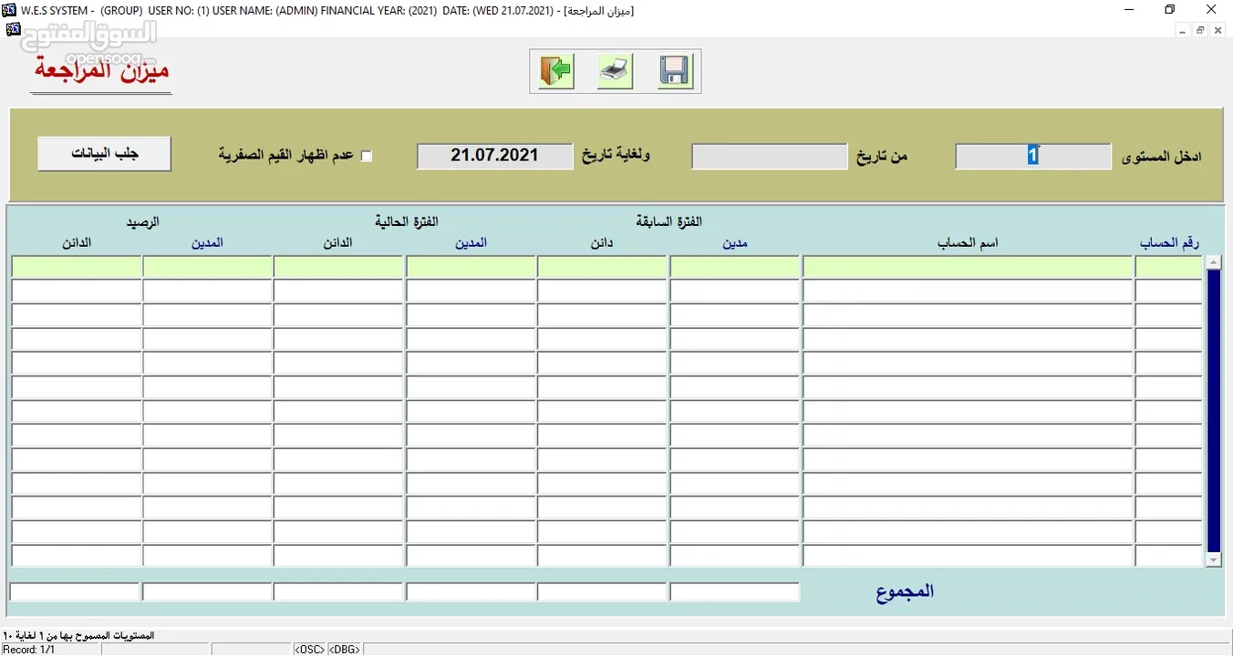 البرنامج الشامل  (محاسبة – مستودعات – نقاط بيع) WES ERP SYSTEM