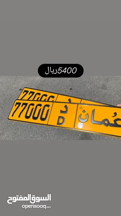 للبيع رقم مركبه 77000