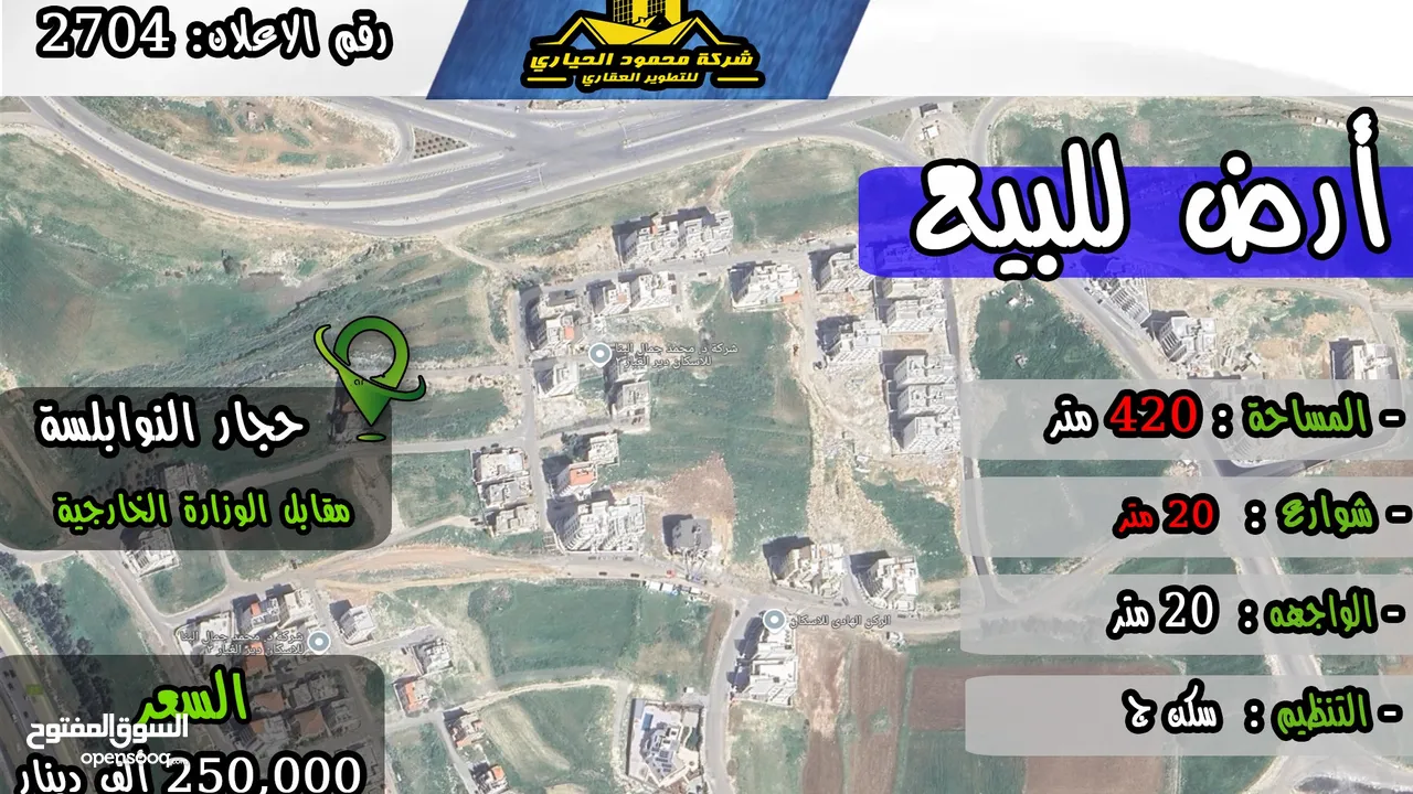 رقم الاعلان (2704) ارض سكنية للبيع في منطقة حجار النوابلسة