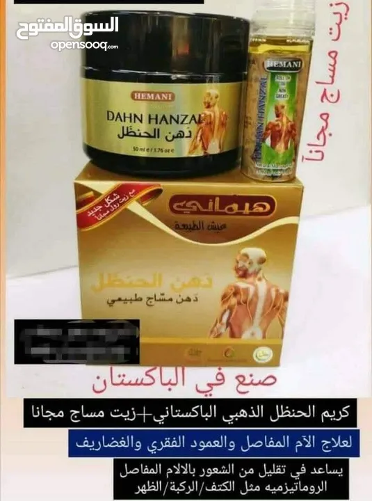 كريم دهن الحنظل الباكستاني الطبيعي للتخلص من الم العضلات و المفاصل