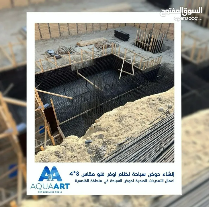 AQUA ART شركة متخصصة في تصميم وإنشاء وصيانة أحواض السباحة  والنوافير  يوجد لدينا قسم صيانة