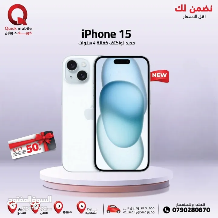 IPHONE 15 ( 128GB ) NEW /// ايفون 15 ذاكرة 128 الجديد