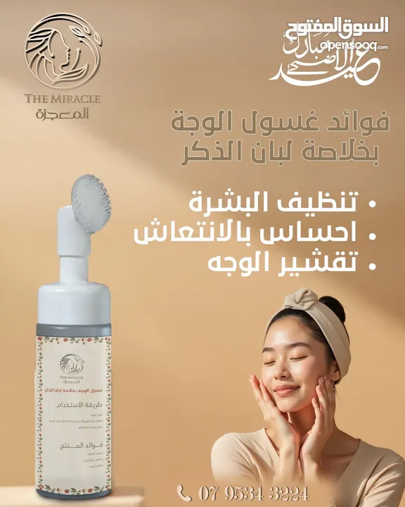 بكج كريم كولاجين بخلاصة لبان الذكر العماني الاصلي