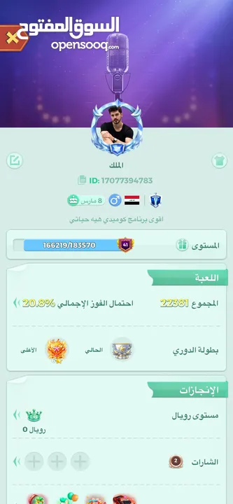 حساب لودو للبيع ب25 مفعل فارس