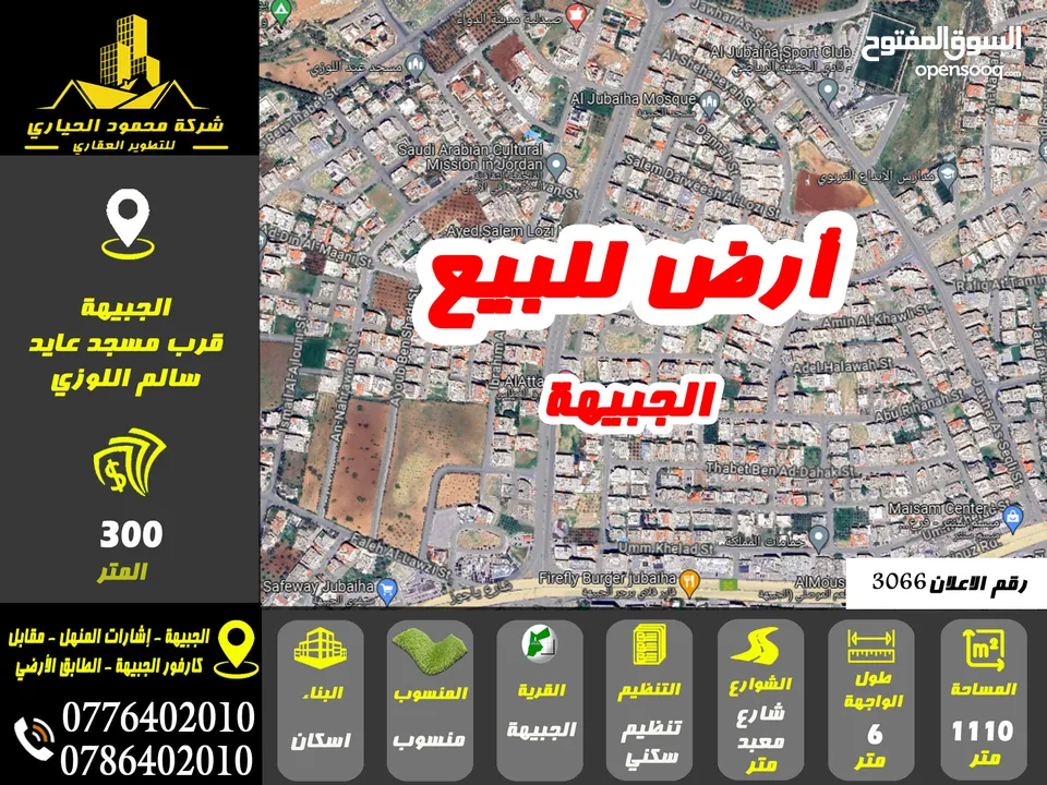 رقم الاعلان (3066) ارض سكنية للبيع في منطقة الجبيهة خلف البنك العربي