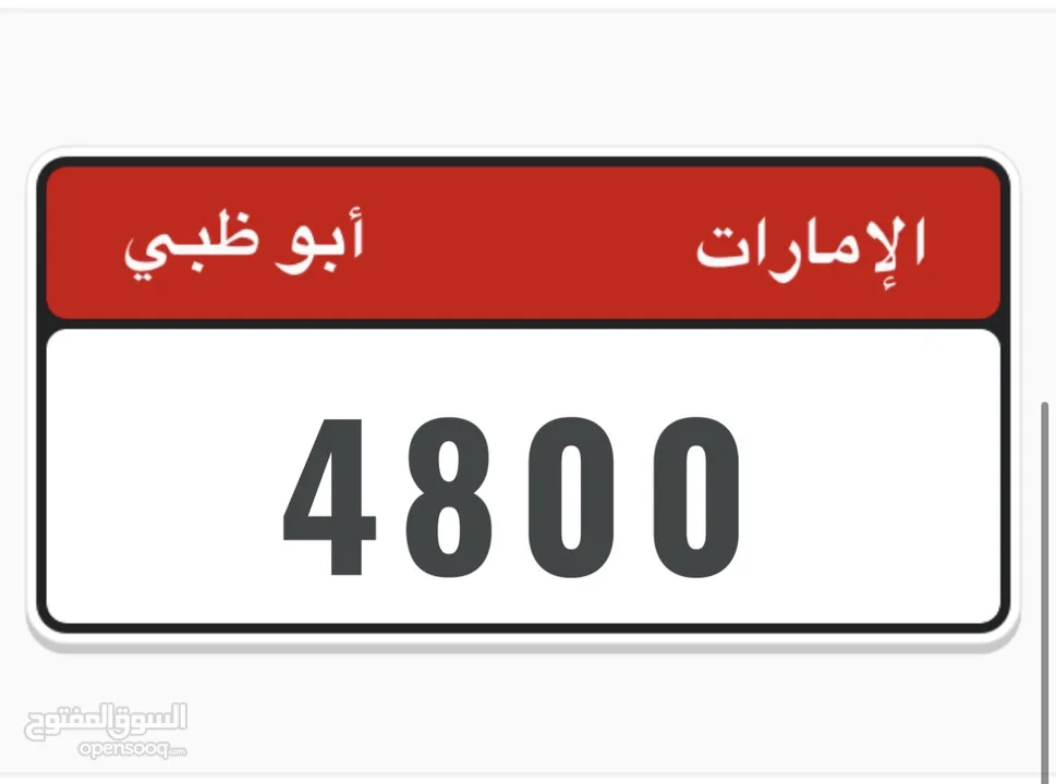 VTC 4800 Plate رقم نيسان فتك