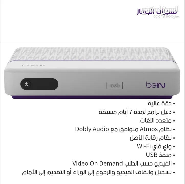 beIN ريسفير