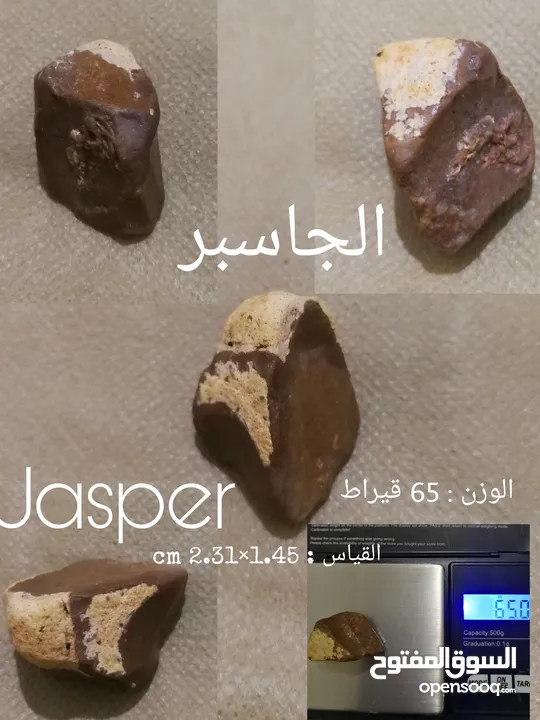 قطعتين من حجر الجاسبر خام jasper