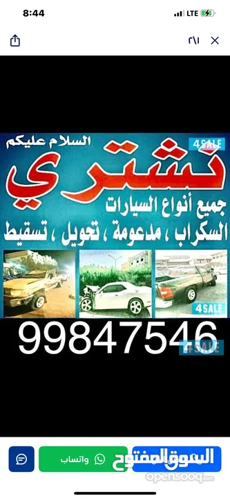 نشتری جمیع انواع السیارات المدعومه ولسکراب