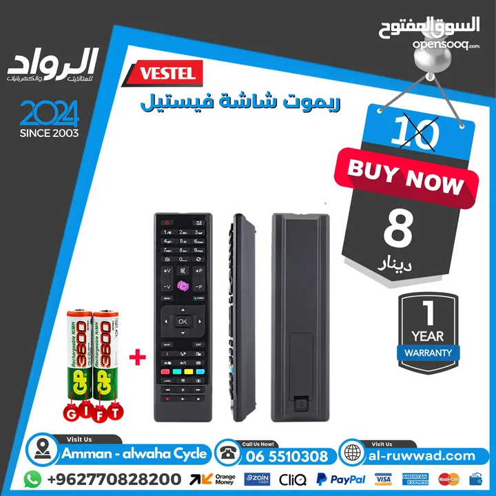 ريموت لل شاشة و الريسيفر ب افضل الاسعار