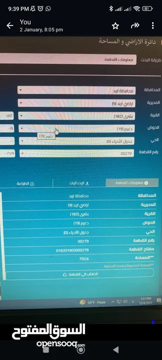 ارض في بشرى حوض البقعة (دغيم) مساحة 750.6