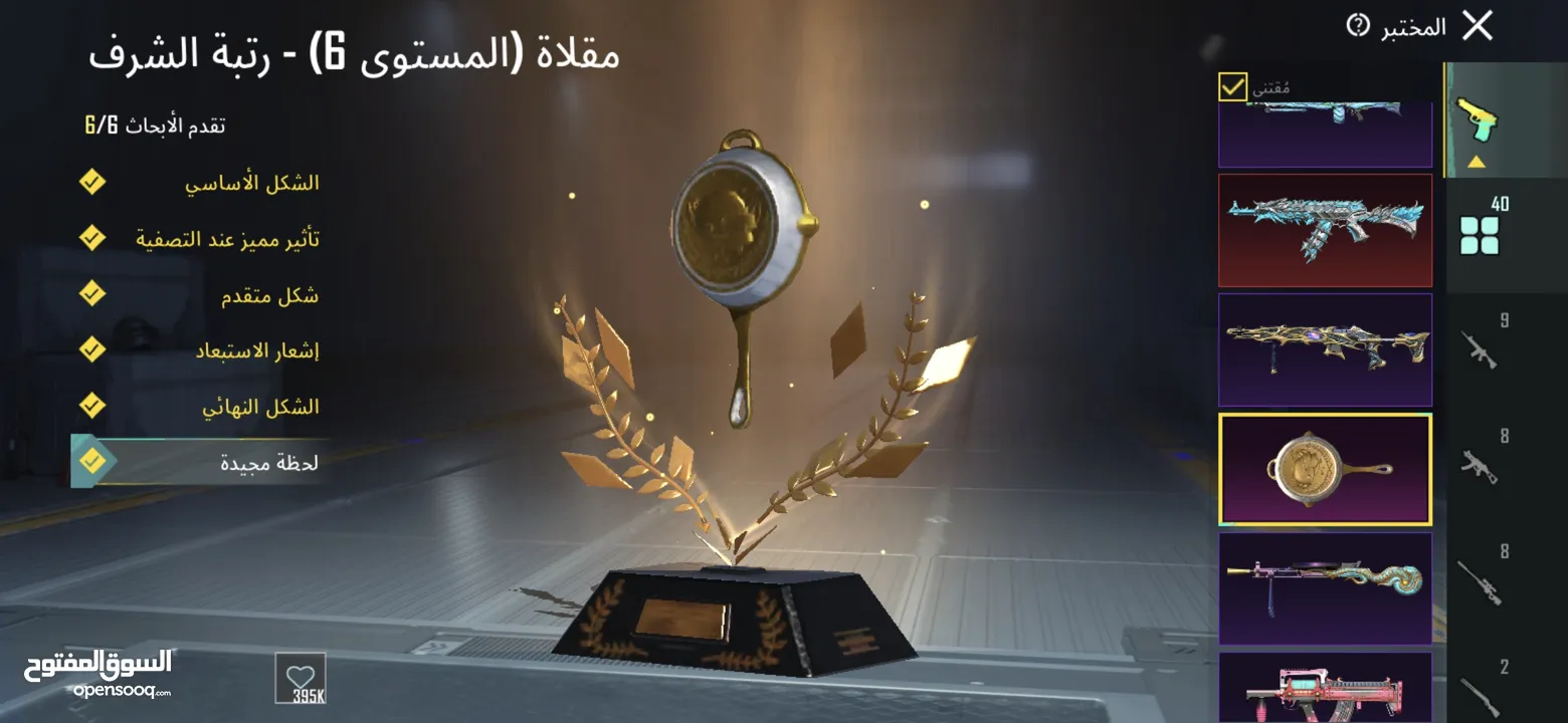 حساب ببجي اسطوري بسعر حررق