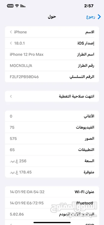 ايفون 12 برو ماكس