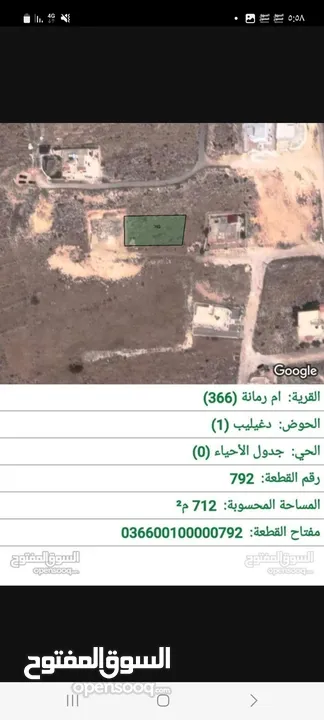 ارض سكنيه للبيع في ام رمانه بالقرب من شفا بدران اسكان المهندسين مساحه 712 م