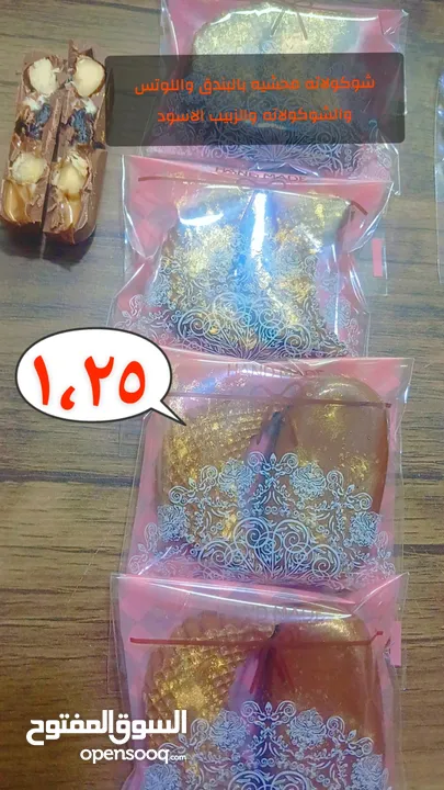 شوكلا بلجيكيه بافخم الحشوات لجميع المناسبات وأفضل التغليف