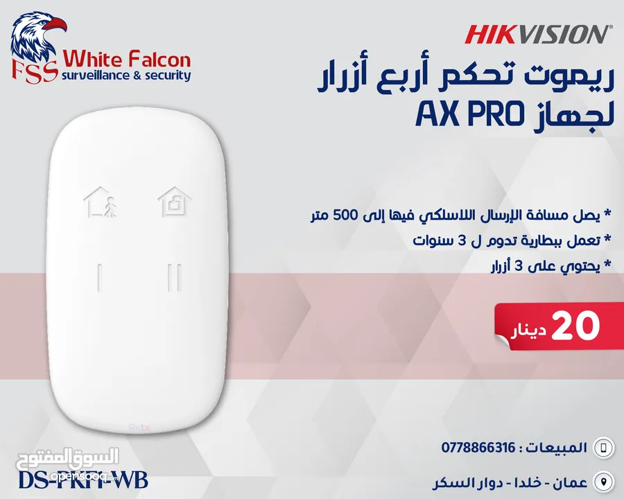 DS-PKF1-WB ريموت تحكم أربع أزرار لجهاز AX PRO