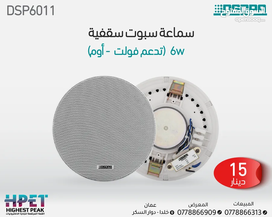سماعة سقفية سبوت داسبا dsppa celling speaker