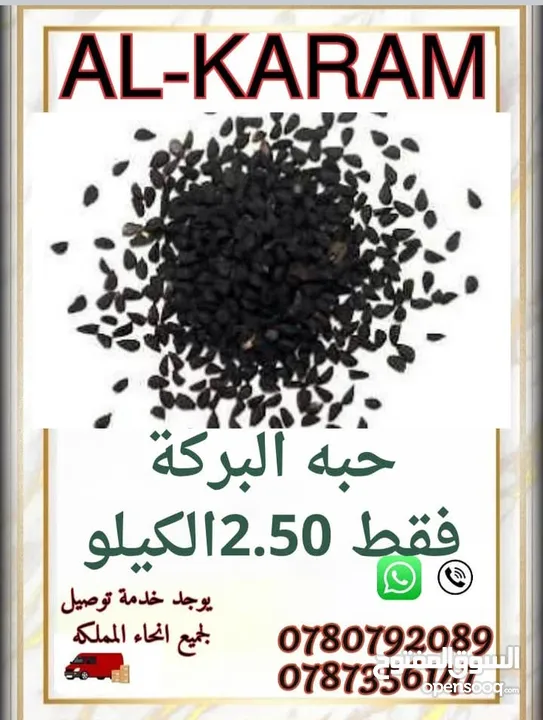 الكرم للبهارات والتوابل توابل ذات جوده عاليه طازا