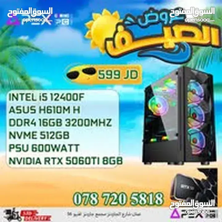 العروض الصيفية لل PC'S من apex I5-12400F/RTX 5060Ti