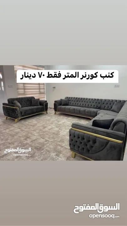 اطقم كنب 7 مقاعد اطقم كورنر جلسات خليجي اطقم امريكي