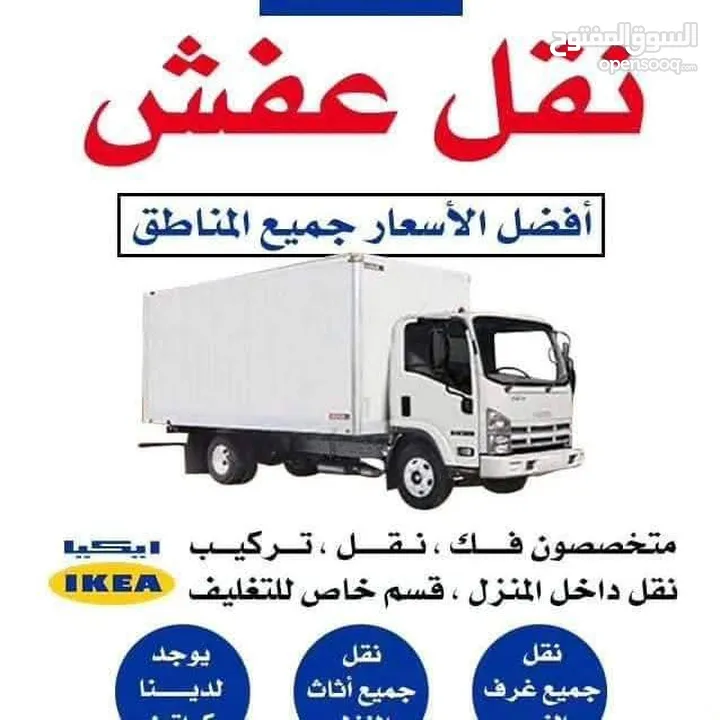 البرق للنقل العفش والاثاث والبضائع علا مدار الساعة  خدمة 24 ساعة