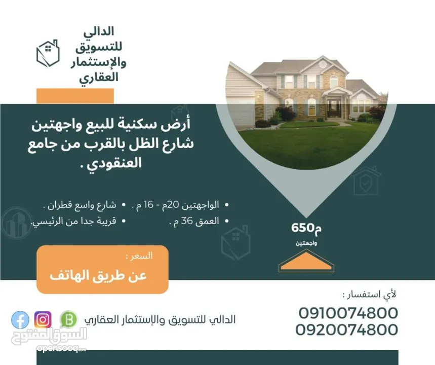 أرض سكنية للبيع مقسم عالطريق الرئيسي عين زارة عودة الحياة بالقرب من الدبلوماسي مول