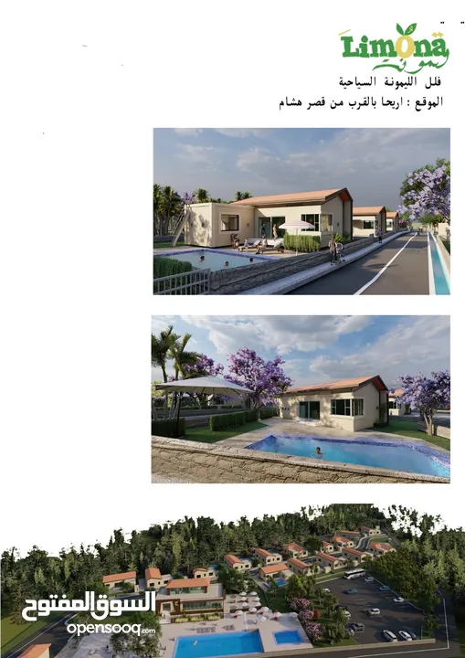 شاليهات قصر هشام