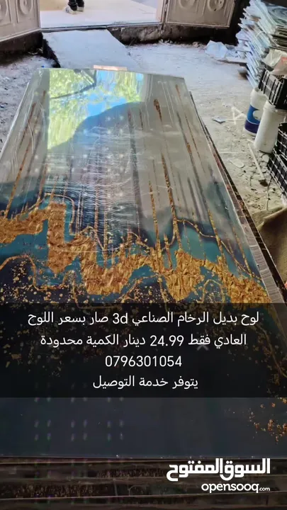 الواح بديل الرخام الصناعي  3D رسومات حقيقية 100 في 100