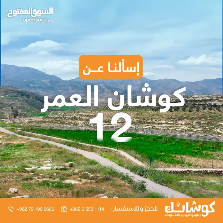 ارض تقع على 3 شوارع مساحه  (1100) دونم و100م للبيع من المالك _ شارع مادبا الغربي - مقابل بلدية حسبان