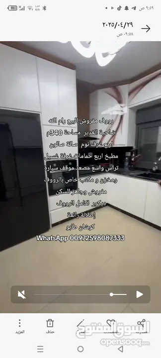 رووف مفروش للبيع سوبر ديلوكس بسعر لقطة