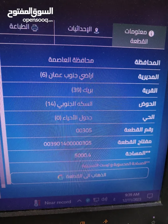 ارض 5 دونم البريك السكة الجنوبي