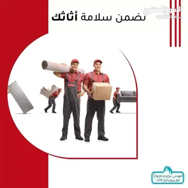 نقل وتغليف الاثاث