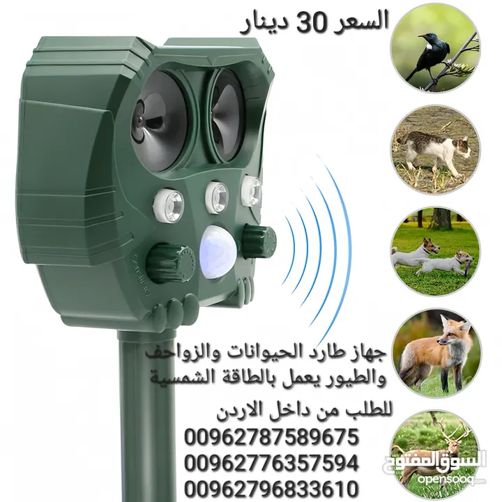 جهاز طارد الحيوانات والزواحف والطيور يعمل بالطاقة الشمسية