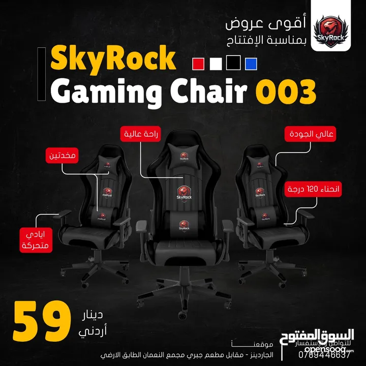 كراسي جيمنج