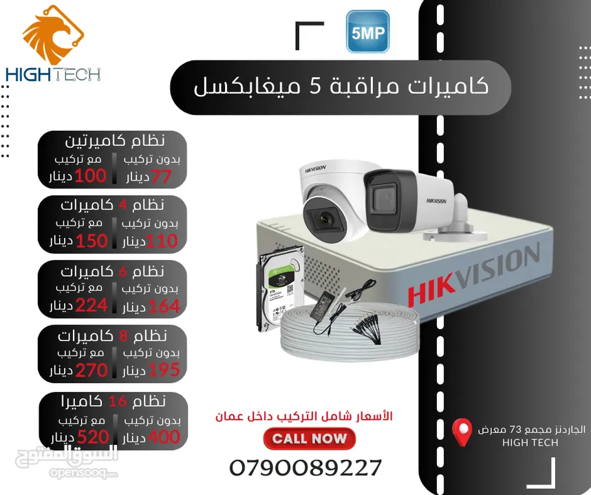 HIKVISION نظام 4كاميرات 5MP مع DVRمداخل4 و500 جيجابايت هارديسك و 50متر اسلاك شامل التركيب عمان.