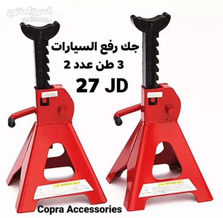 جك رفع / جحش رفع سيارات